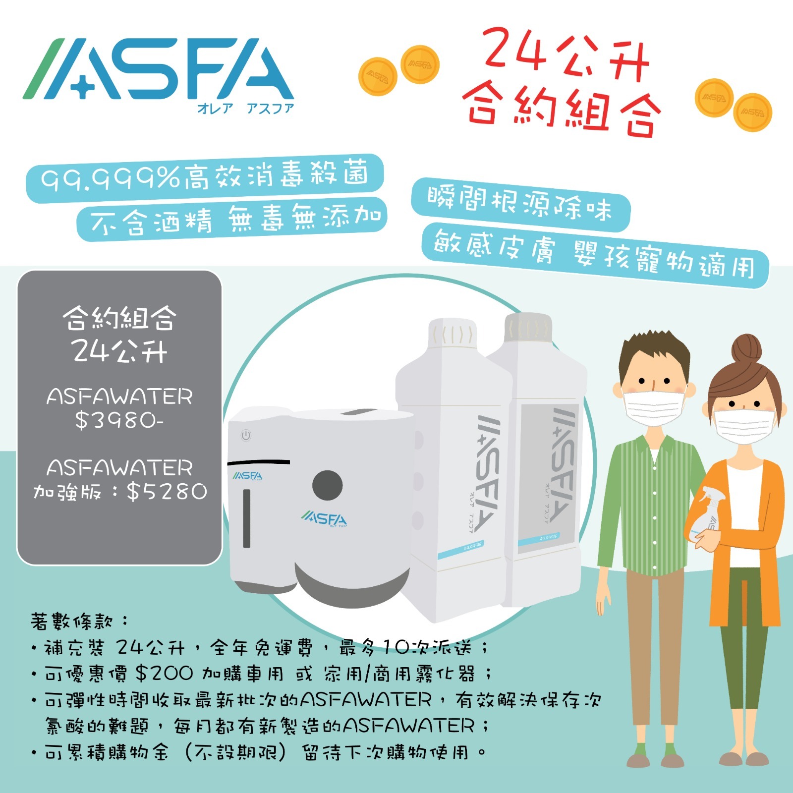 家庭合約組合【24公升】