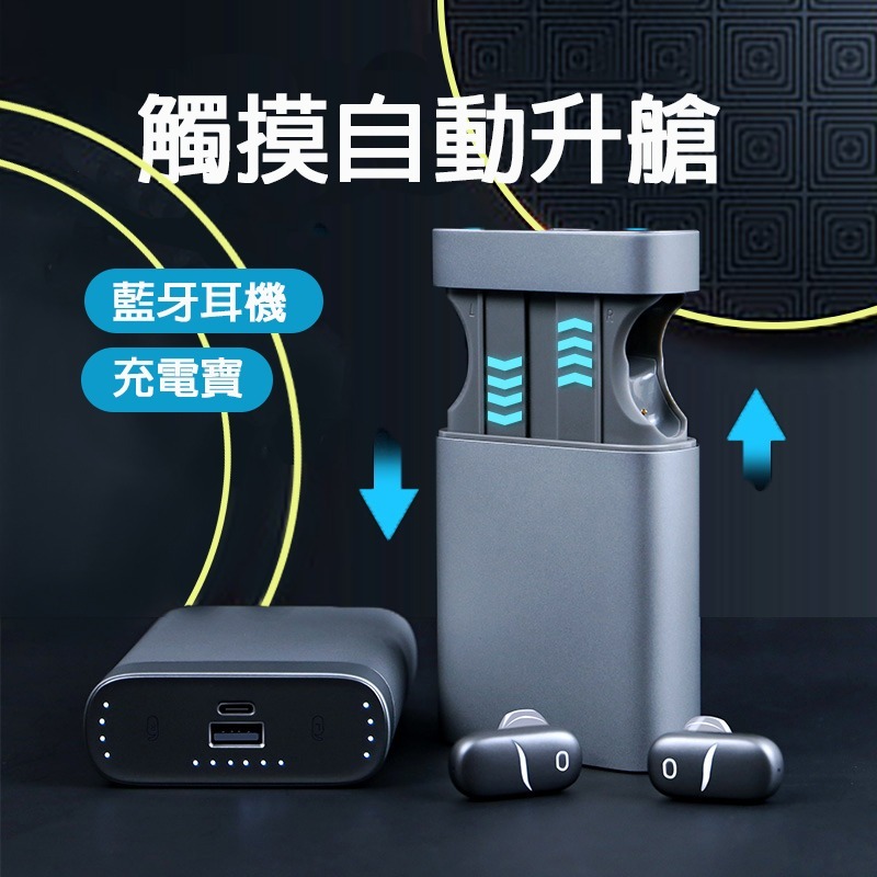 CNON觸控升降HIFI藍牙耳機移動電源 5000mAh||HIFI音質|觸控升降|防塵防水|IPX6)