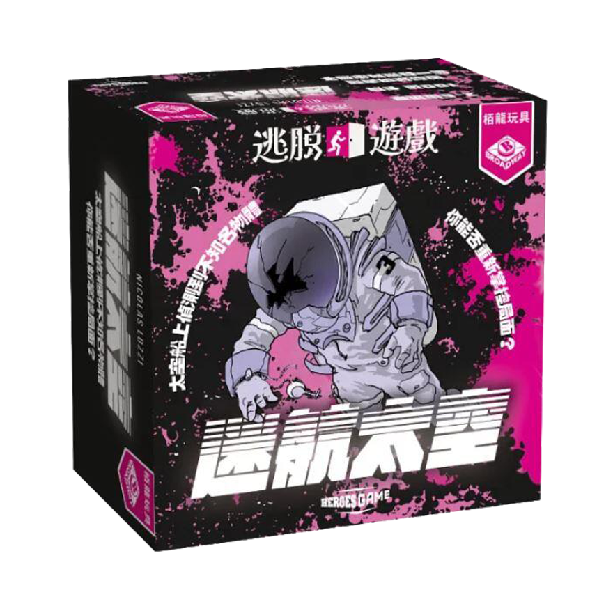 逃脫遊戲迷航太空