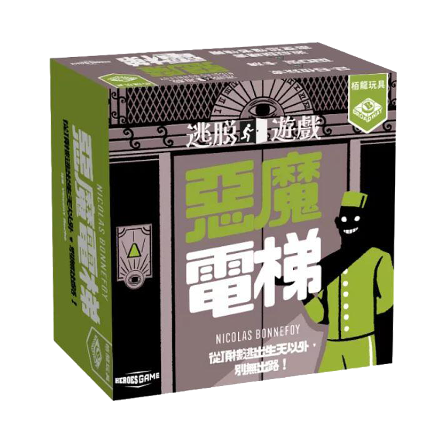 逃脫遊戲惡魔電梯