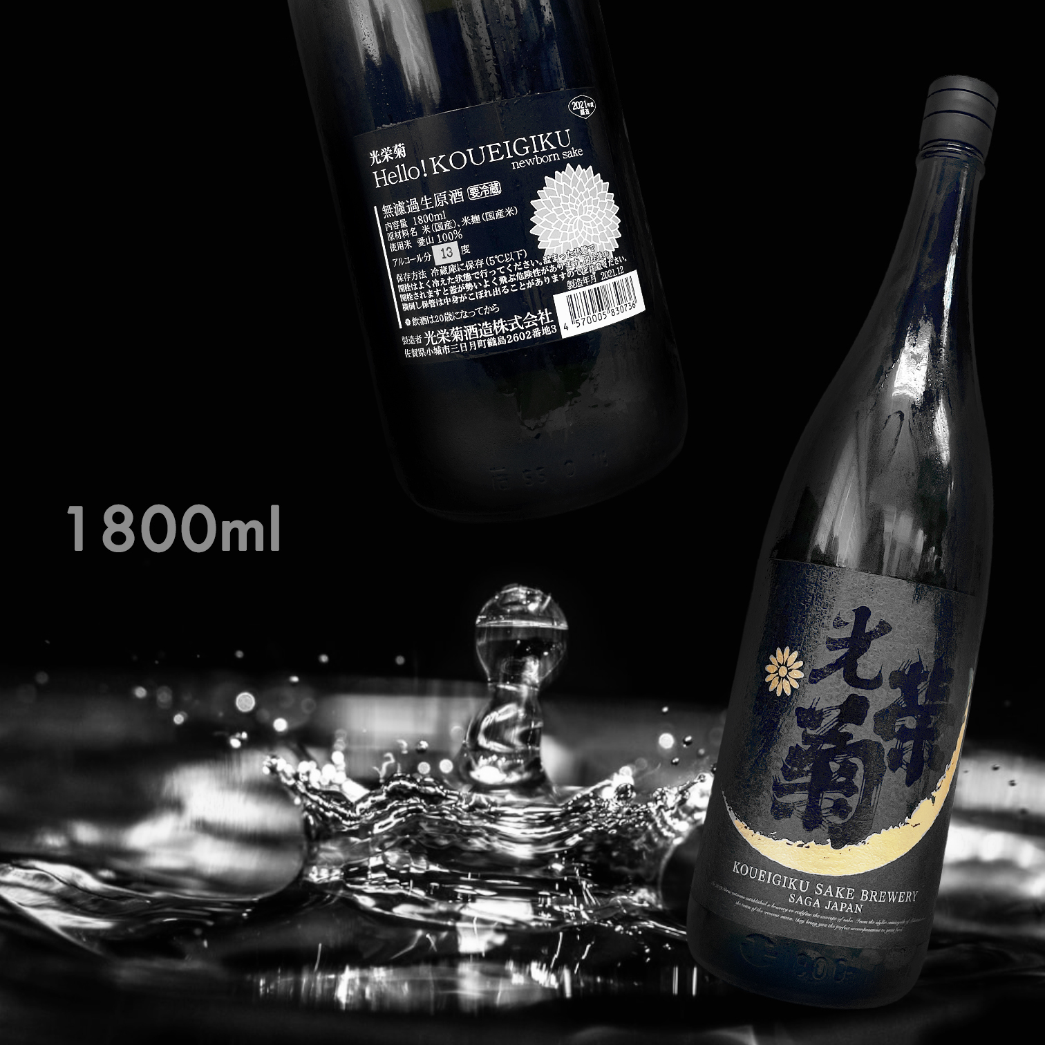 光榮菊 Hello! KOUEIGIKU 愛山 無濾過 生原酒 (1.8L)