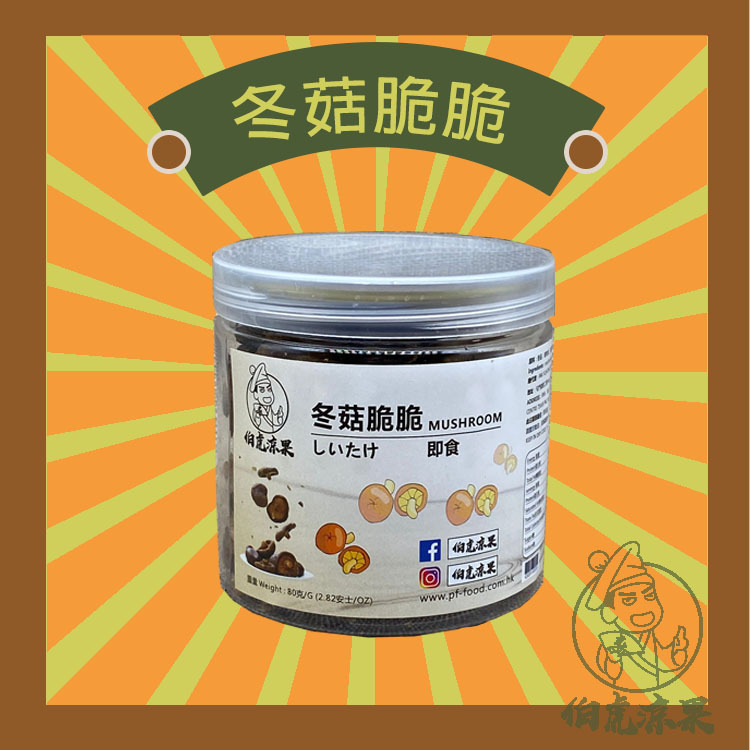 冬菇脆脆 (袋裝非罐裝出貨)