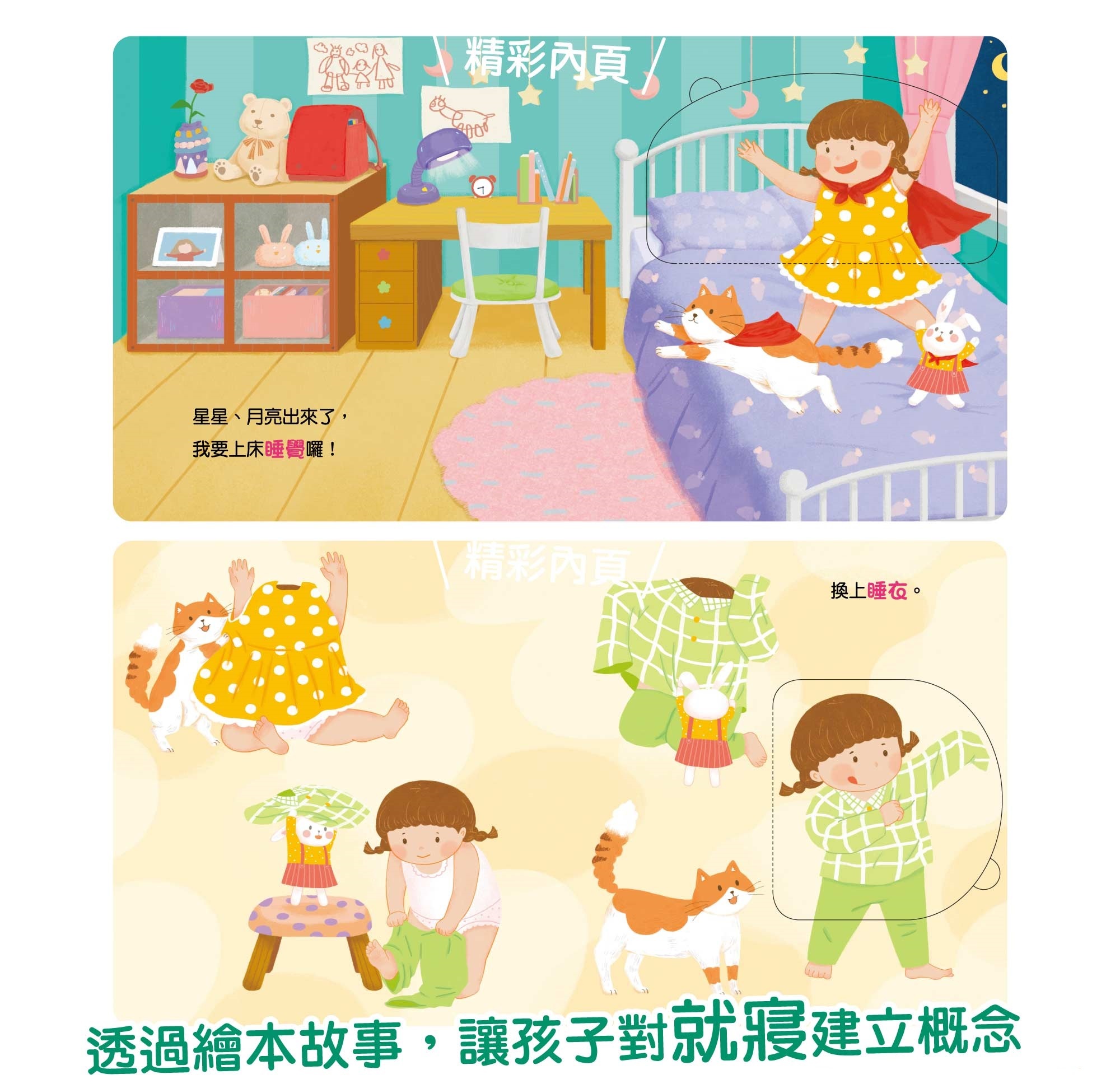 //VVIP//任選7件1212//好習慣翻翻書：睡覺了晚安12/12