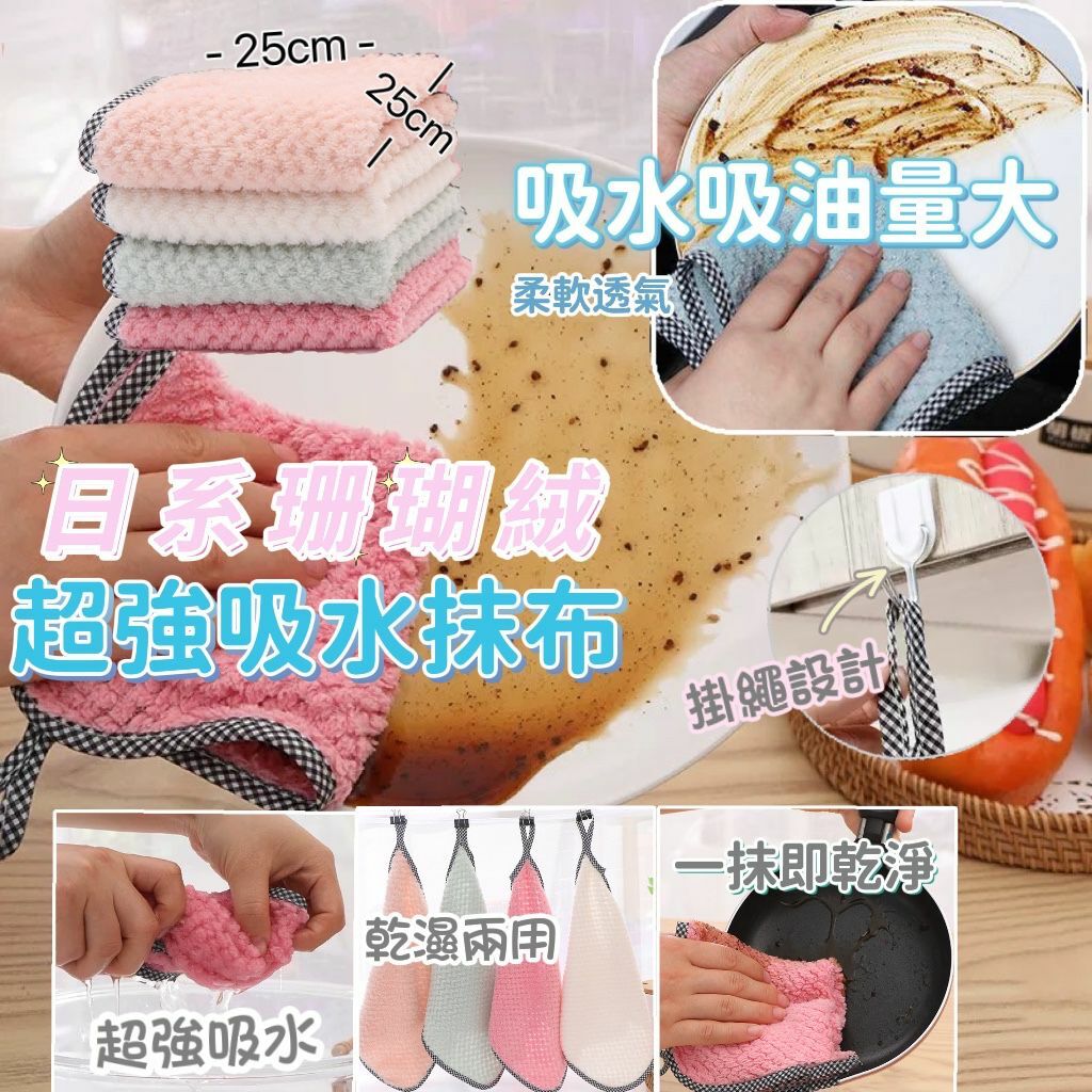 日系珊瑚絨超強吸水抹布