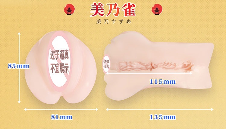 日本KMP Premium Hole 美乃雀名器 女優飛機杯