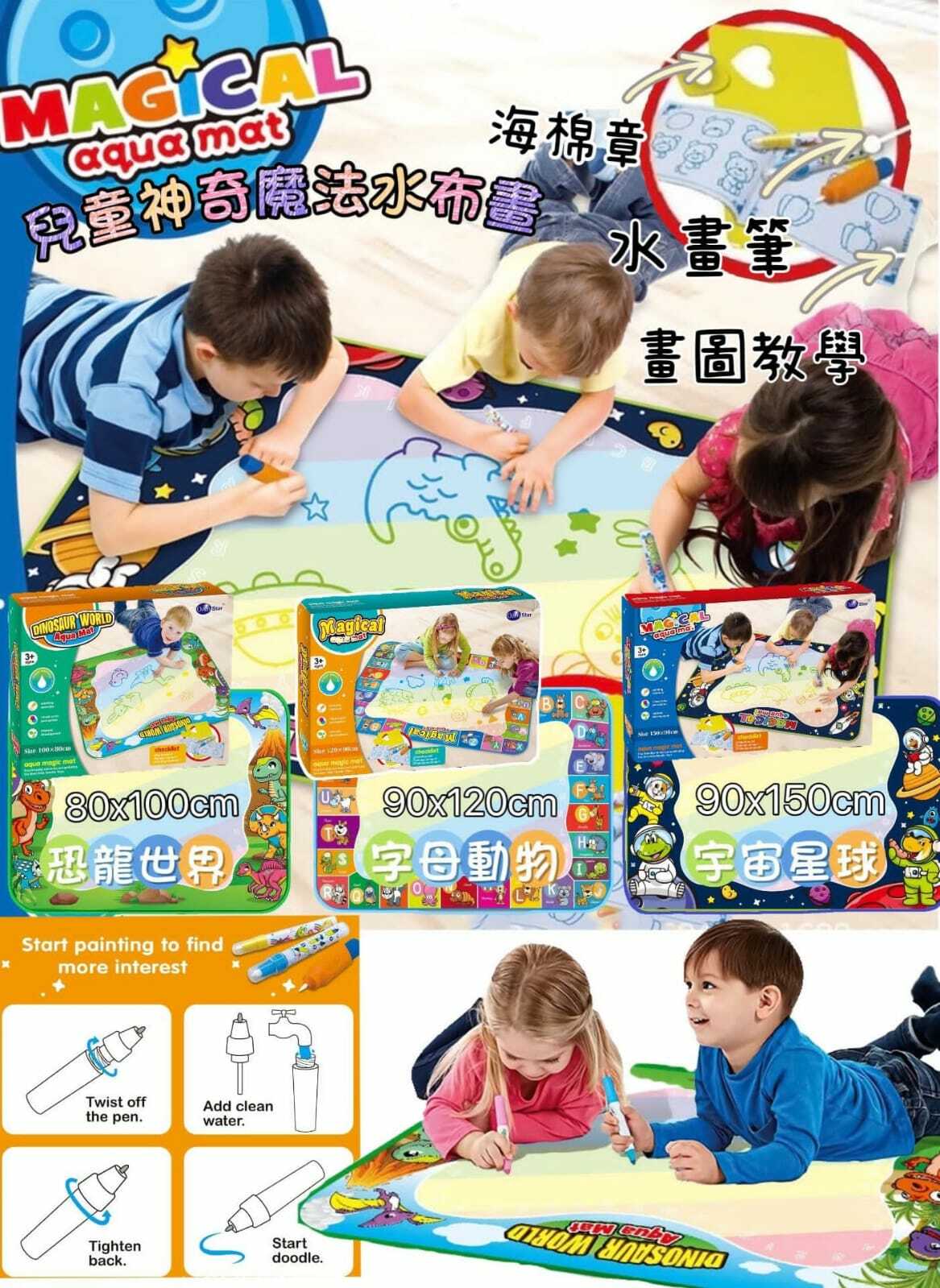 兒童神奇魔法水畫布