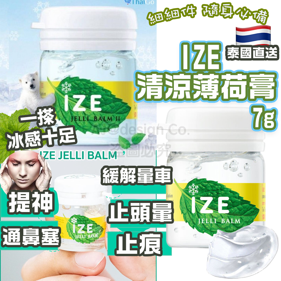 泰國IZE 清涼薄荷膏 7g