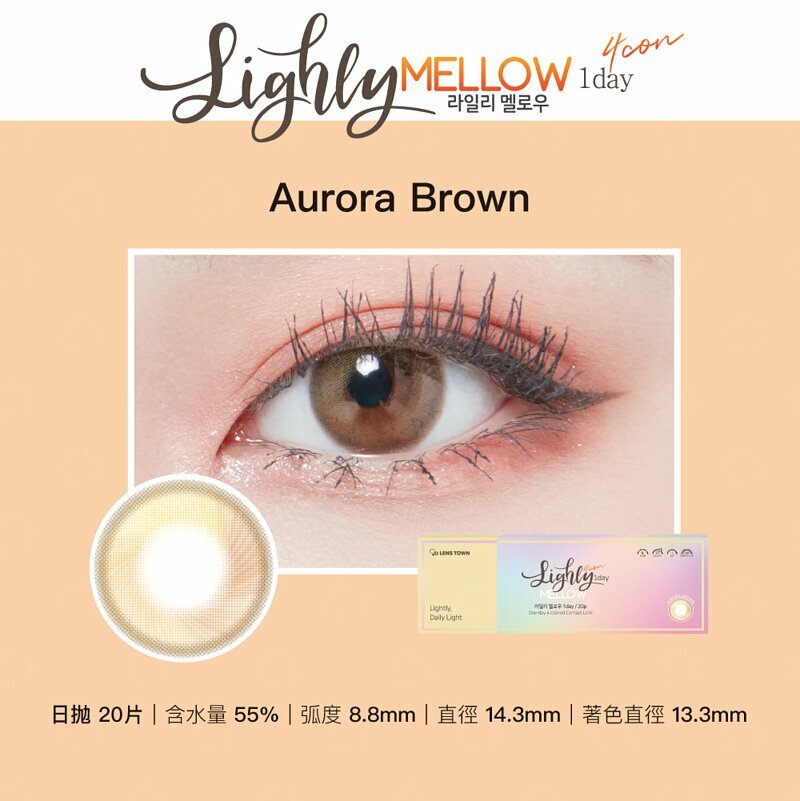 Lenstown Lighly Mellow 每日拋棄彩妝隱形眼鏡｜每盒20片 ( Brown )