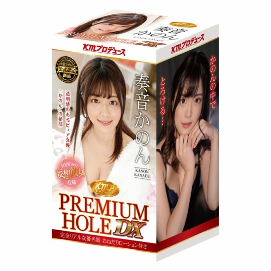 日本kmp PREMIUM HOLE DX 奏音花音名器 女優飛機杯