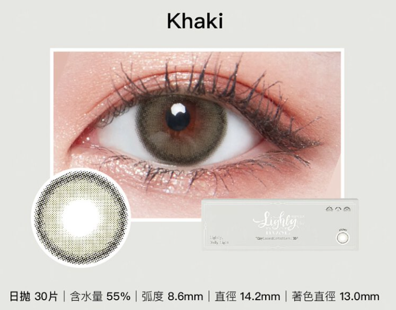 Lenstown Lighly Rose 2 每日拋棄彩妝隱形眼鏡｜每盒30片 ( Khaki )