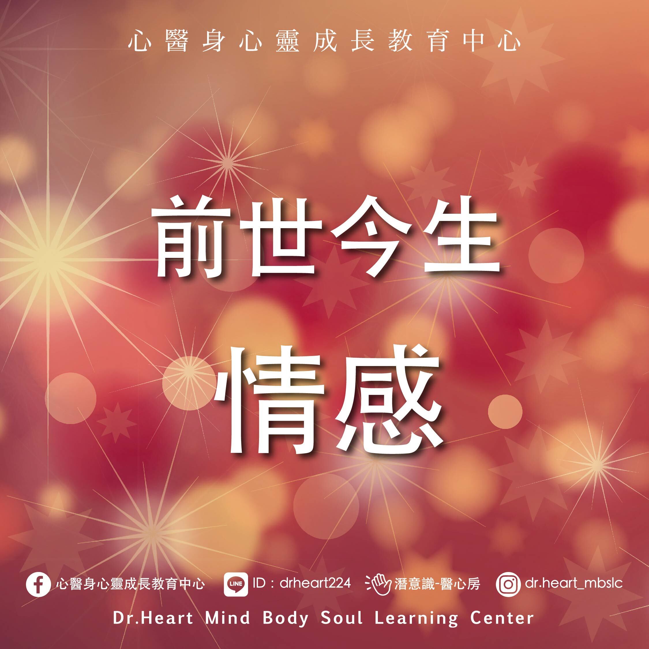 前世今生一情感