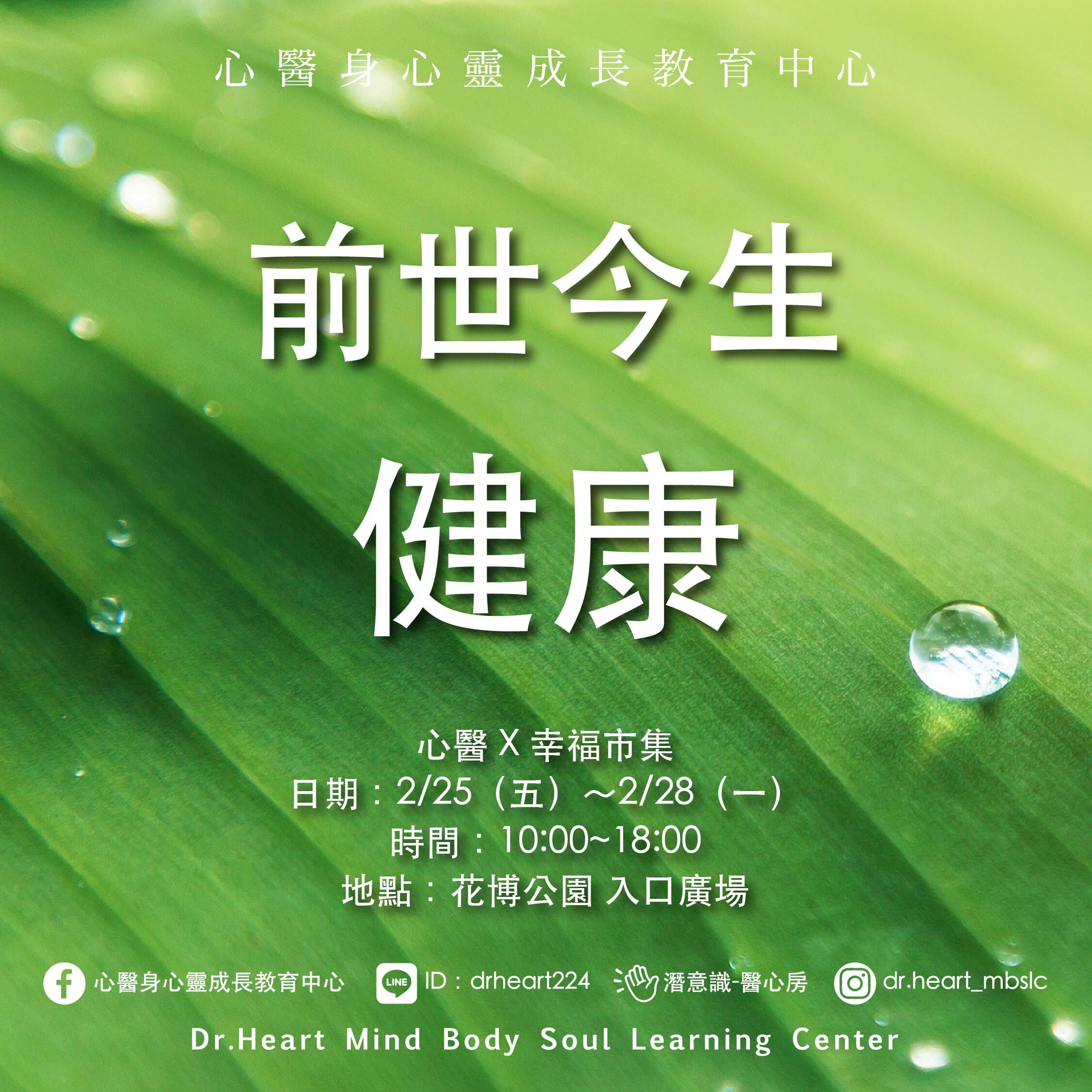 前世今生一健康