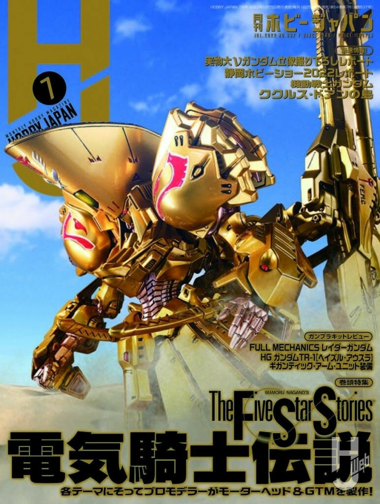 日文版 Hobby Japan 2022/07