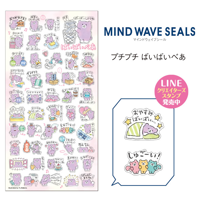 紫色掰掰熊 透明手帳貼紙｜Mind Wave