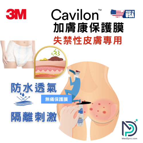 3M Cavilon 加膚康無痛皮膚保護膜 (28毫升噴裝)