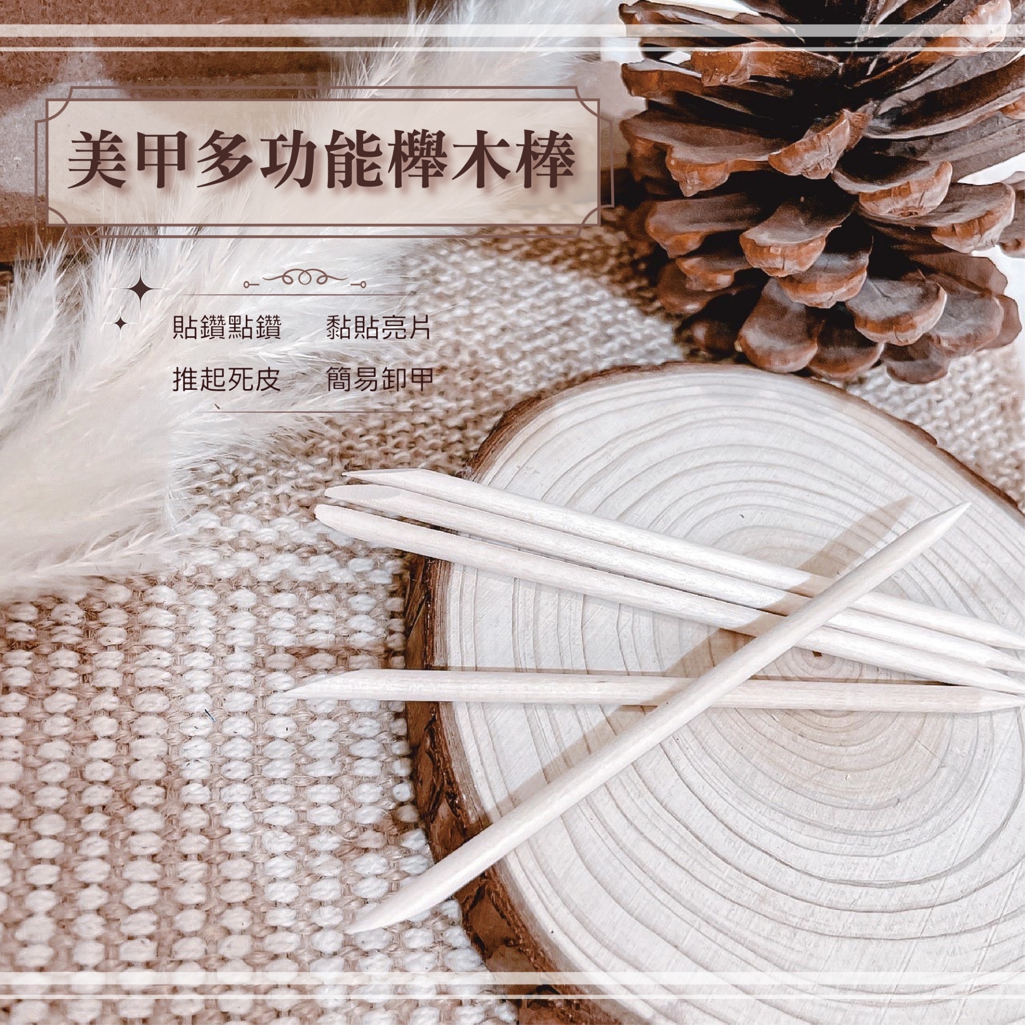 防溢膠木竹刮櫸木棒