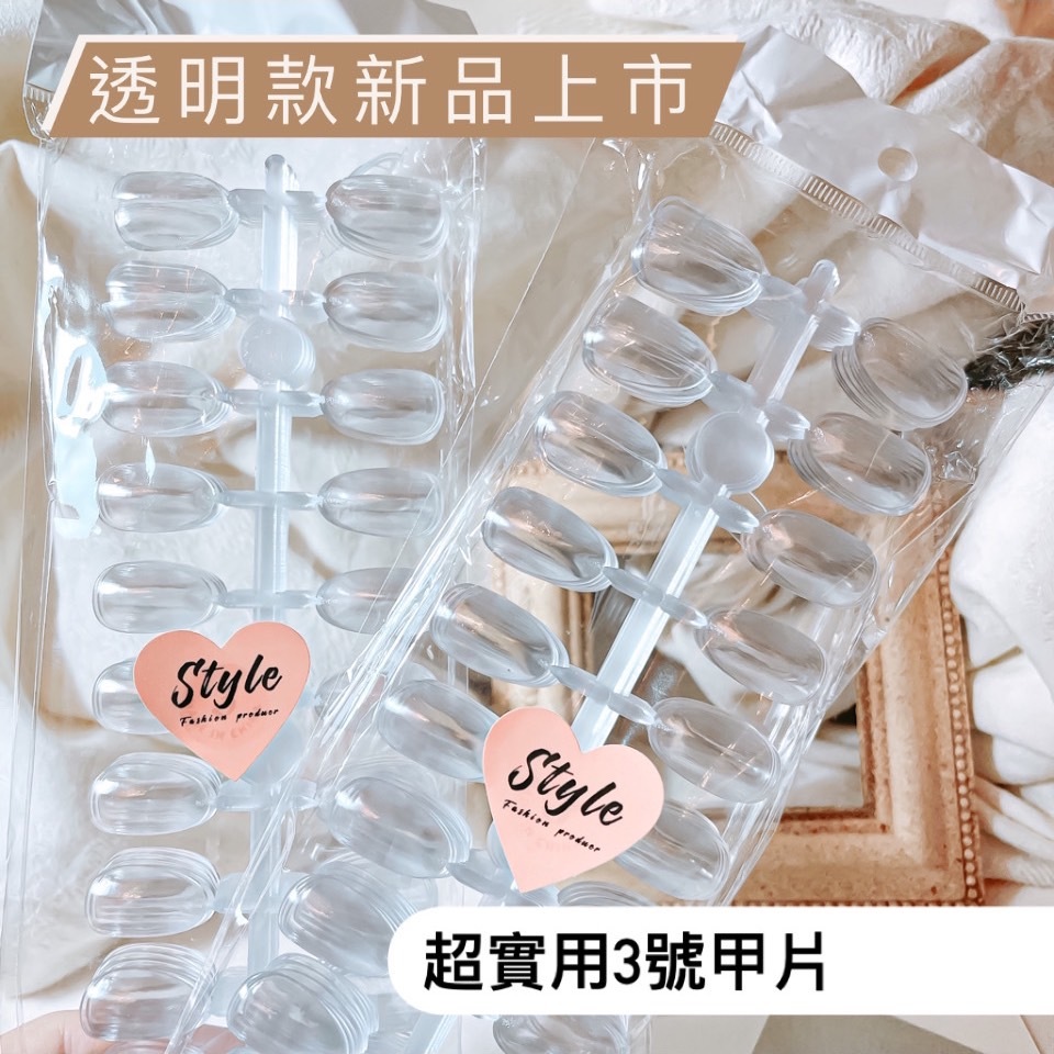 Style3號甲片-透明款新款大容量包裝