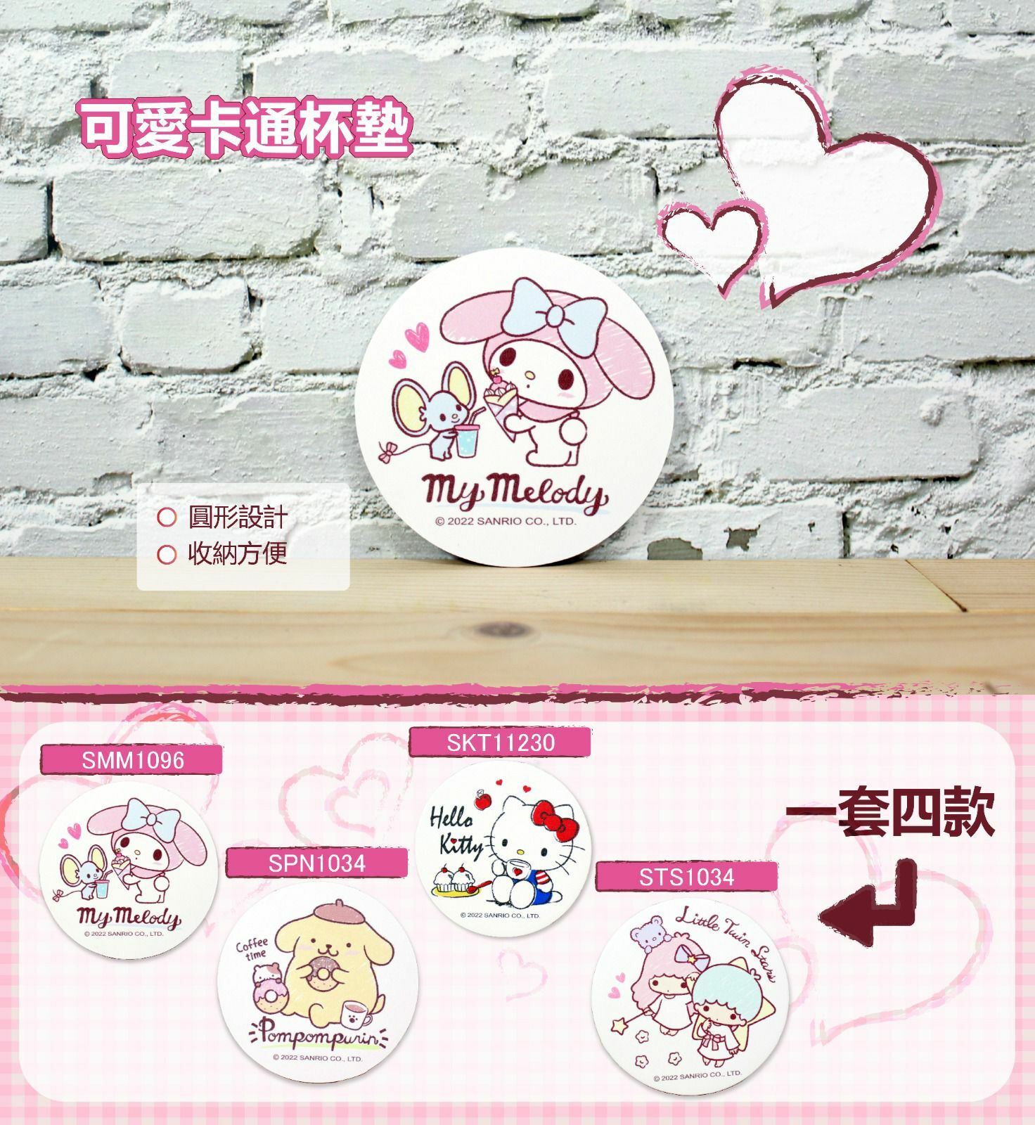 Sanrio 可愛卡通杯墊