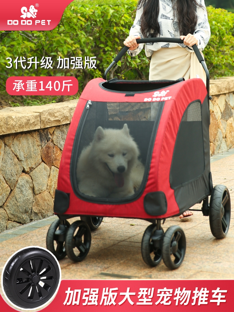 DODOPET宠物推车 大型犬宠物推车（承重75kg）