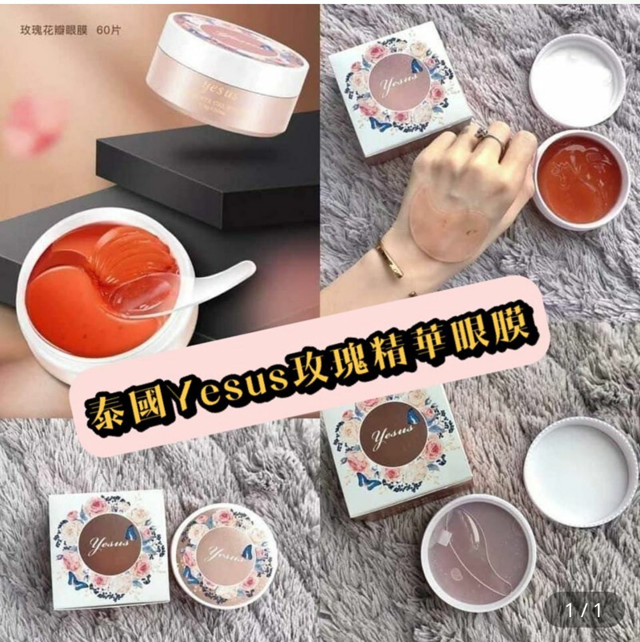 (3 盒) yesus骨膠原玫瑰花精華眼膜60片 Y803