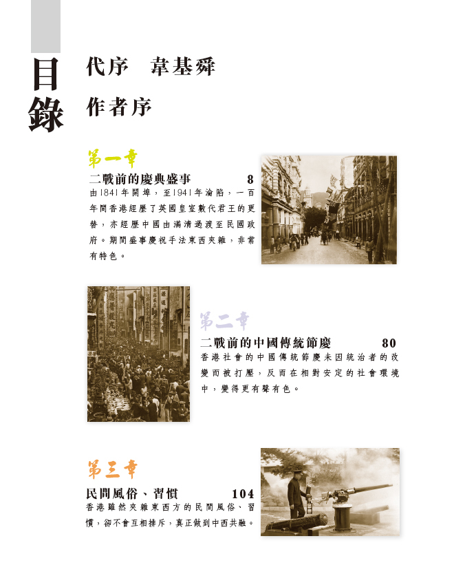 百年香港慶典盛事