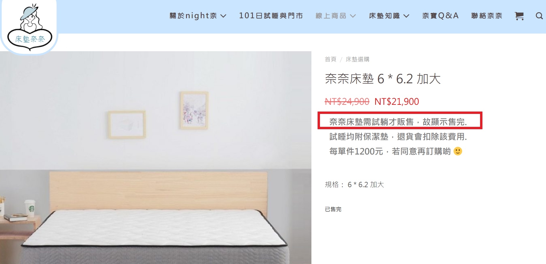 床墊奈奈需試睡才能購買