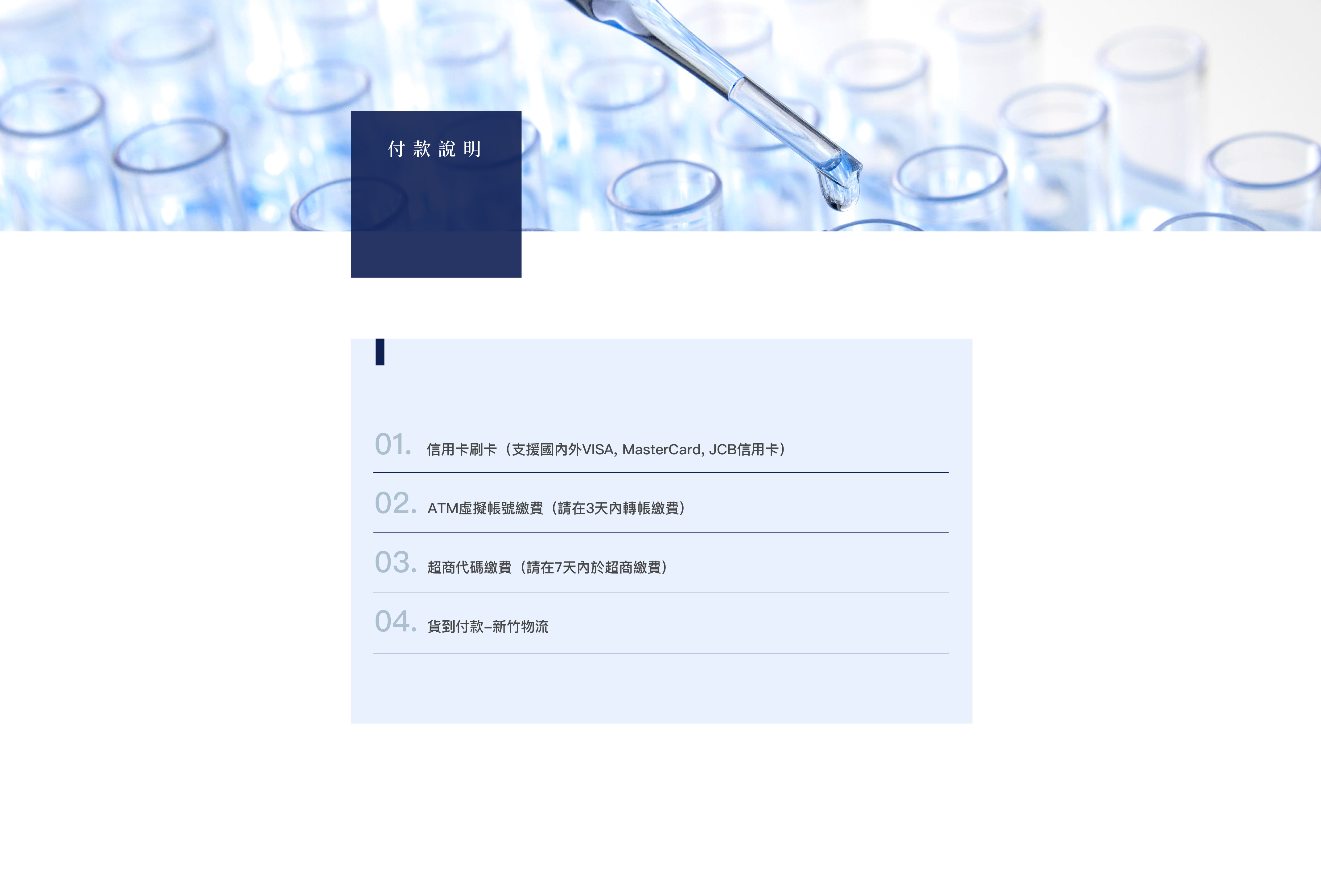 CORESENCE 官網付款說明