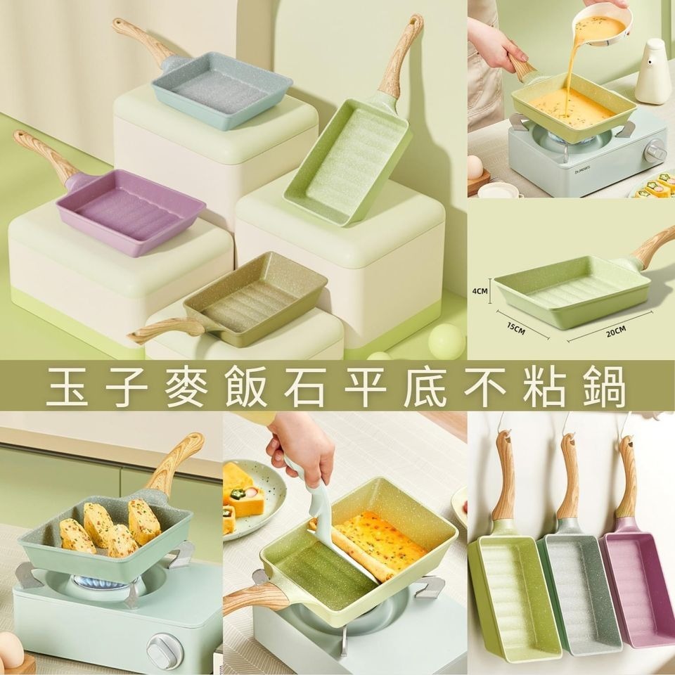 玉子麥飯石平底不粘鍋