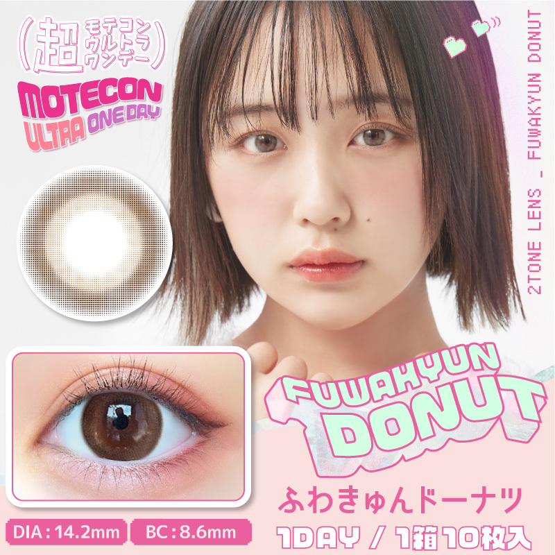 MOTECON ULTRA 1 day Contact Lenses 每日即棄有色隱形眼鏡 10片 Fuwakyun Donut#10