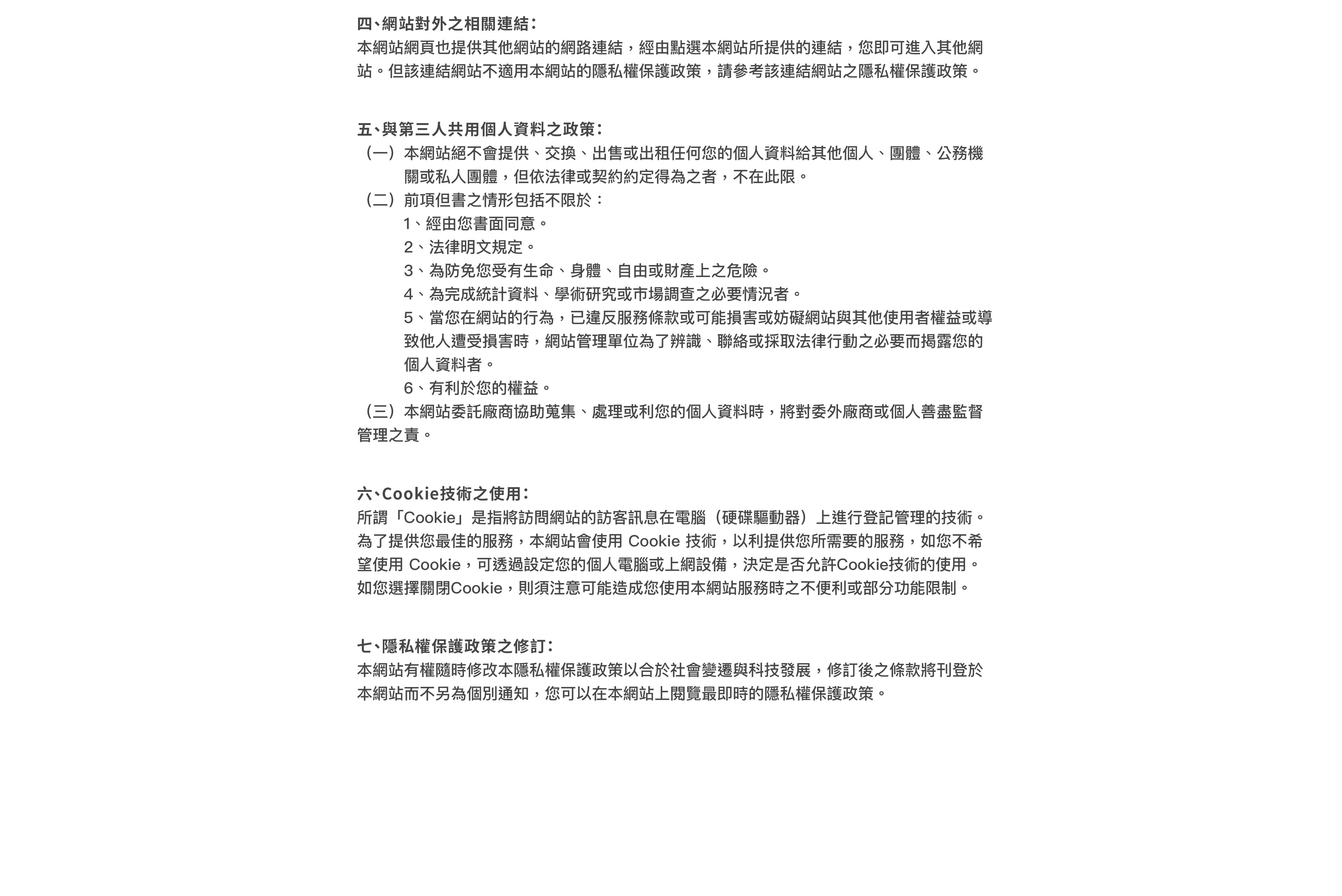 CORESENCE 隱私權條款