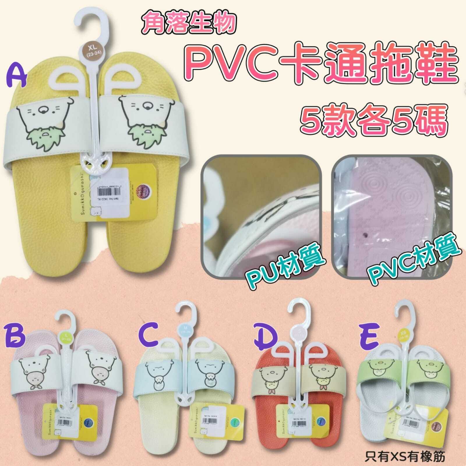 角落生物 PVC拖鞋