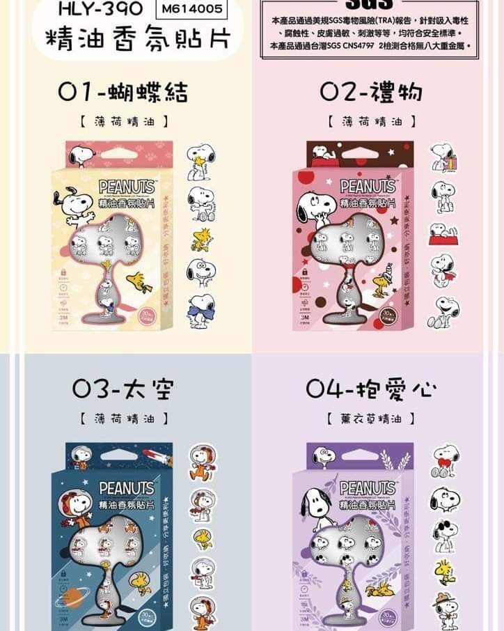 史努比口罩香氛貼 30入
