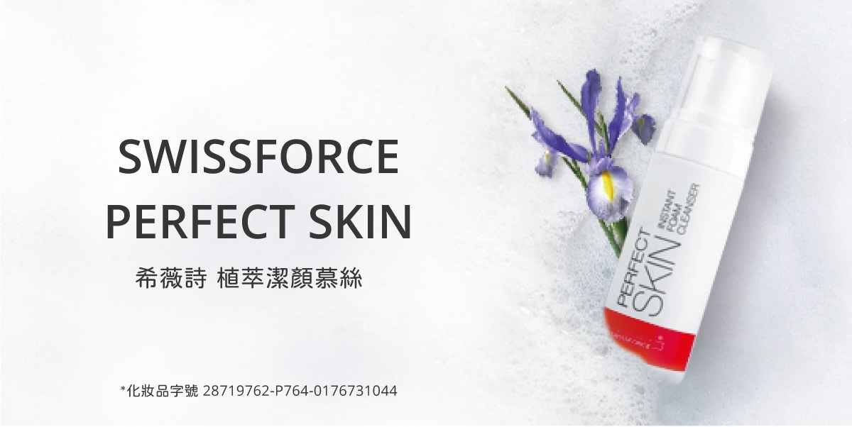 希薇詩植萃潔顏慕斯 含有辣木精華 洗臉後形成保護層 對抗空污PM2.5