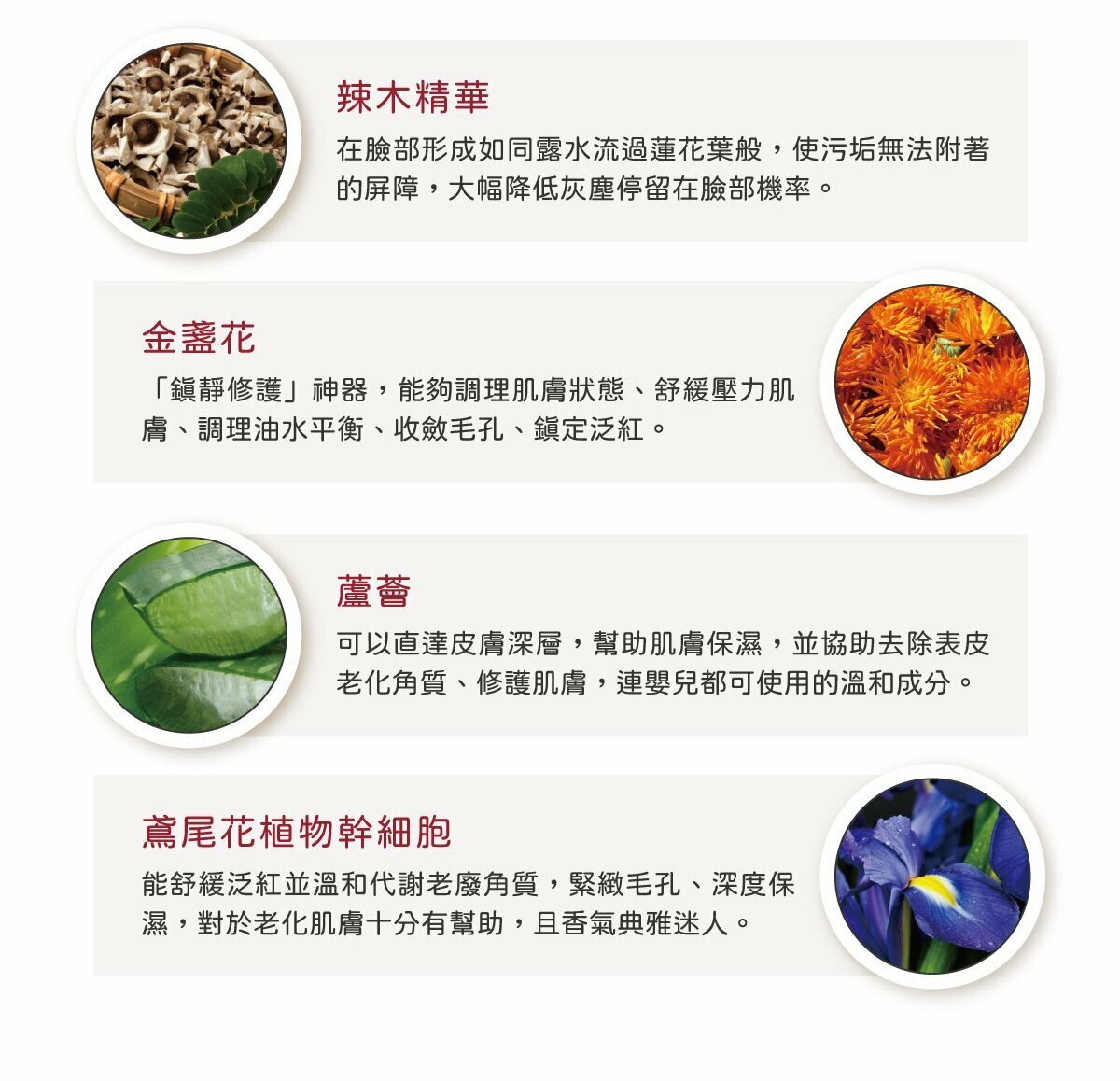 辣木精華 金盞花 鳶尾花 蘆薈 多種天然成分 潔淨保養一次解決