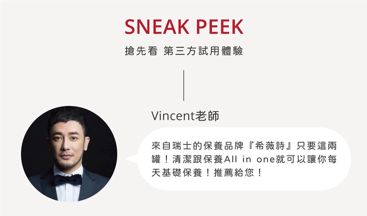 來自瑞士保養精品 SwissForce 希薇詩，Vincent 老師、皮膚科醫生推薦