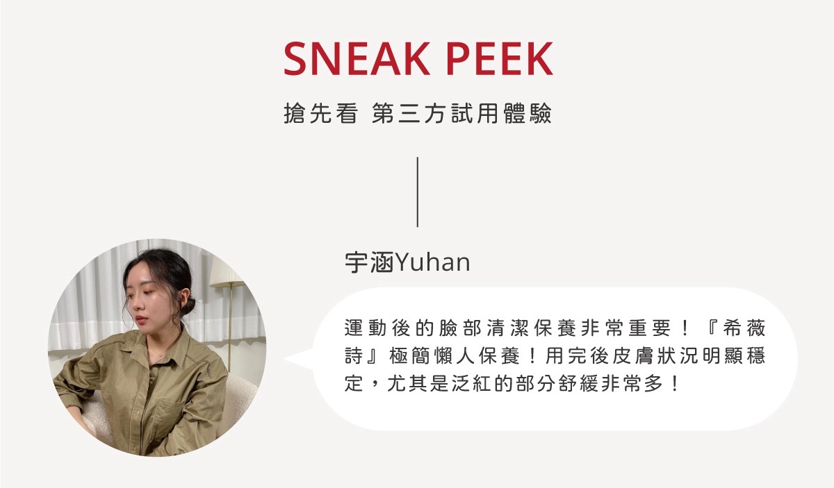 來自瑞士保養精品 SwissForce 希薇詩，KOL宇涵、皮膚科醫生推薦，將保養流程簡化，自然成分、All in One 適合所有膚質，體驗瑞士簡單生活，從 SwissForce 開始