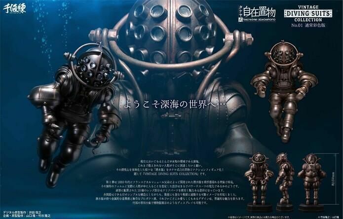 千值練 代理版 竹谷隆之 竹谷式 自在置物 復古潛水服收藏模型 No.01 彩色版