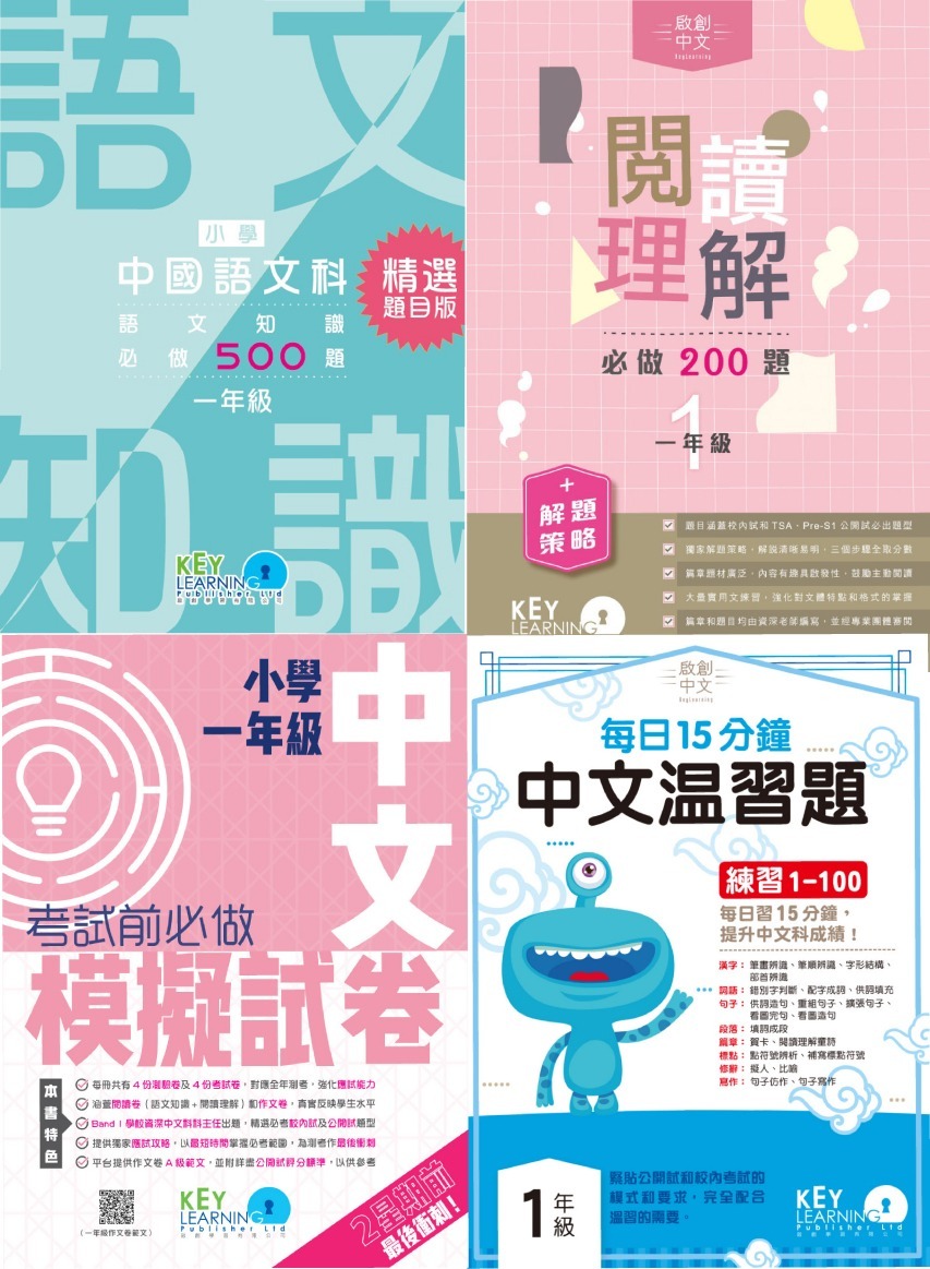 滿分中文補充練習1-6年級