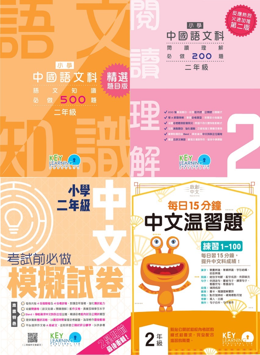 滿分中文補充練習1-6年級