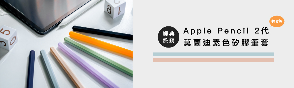 Apple Pencil 筆套