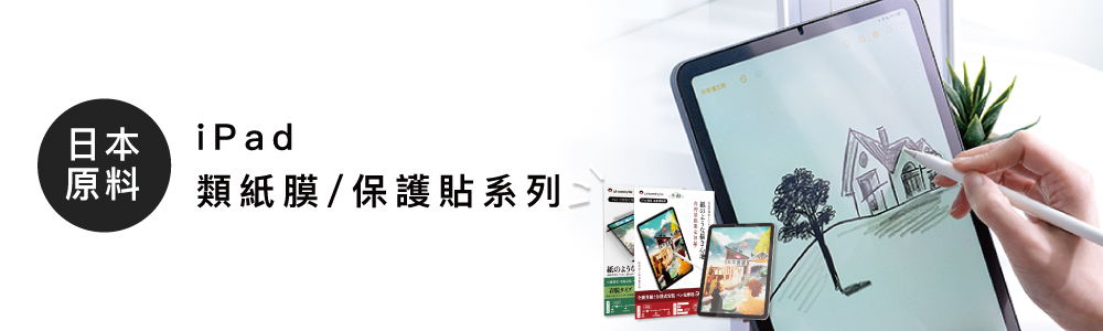 Apple iPad 專用螢幕保護類紙膜