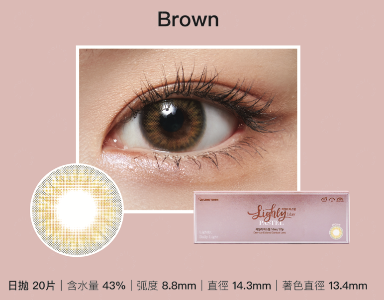 Lenstown Lighly Pastel 每日拋棄彩妝隱形眼鏡｜每盒20片 ( Brown )