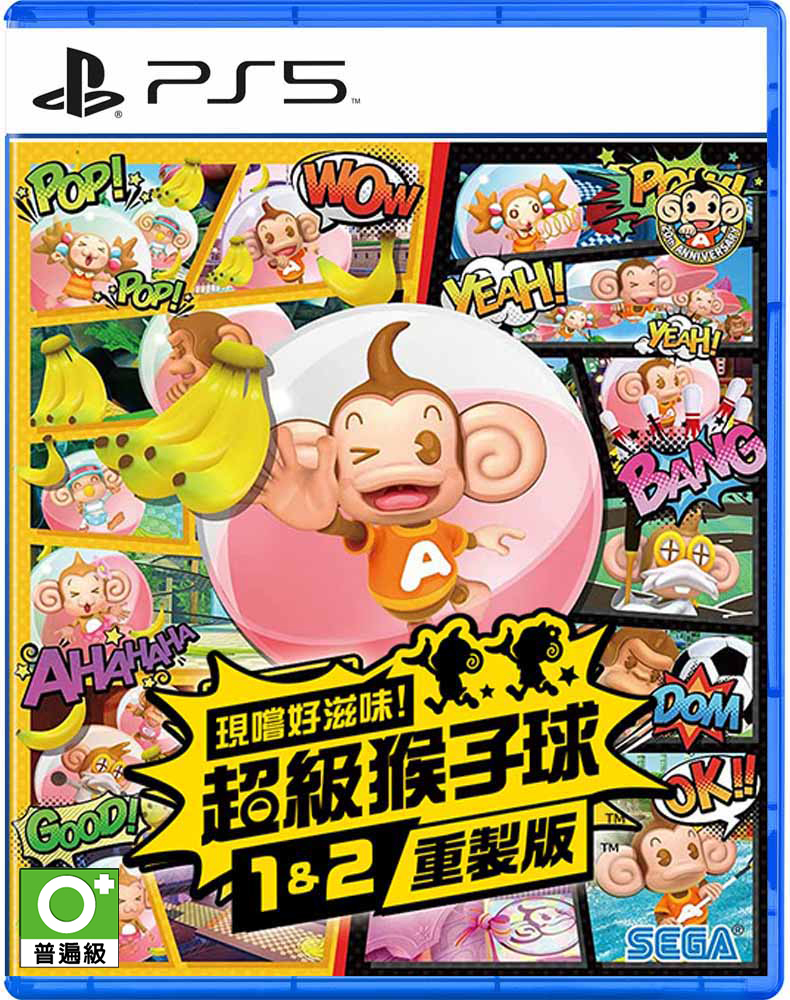 PS5 現嚐好滋味 超級猴子球 1&2 中文重製版