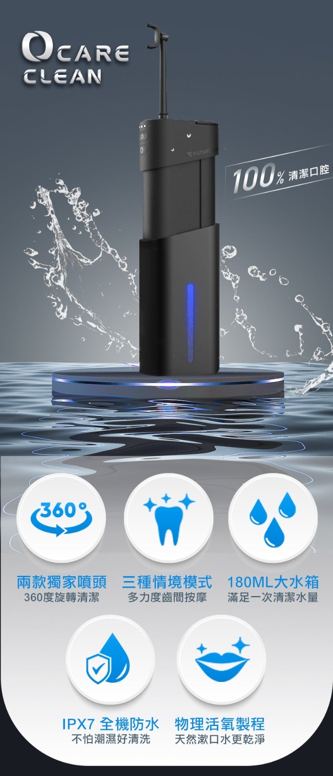 Future Lab OCare Clean藍氧洗牙機