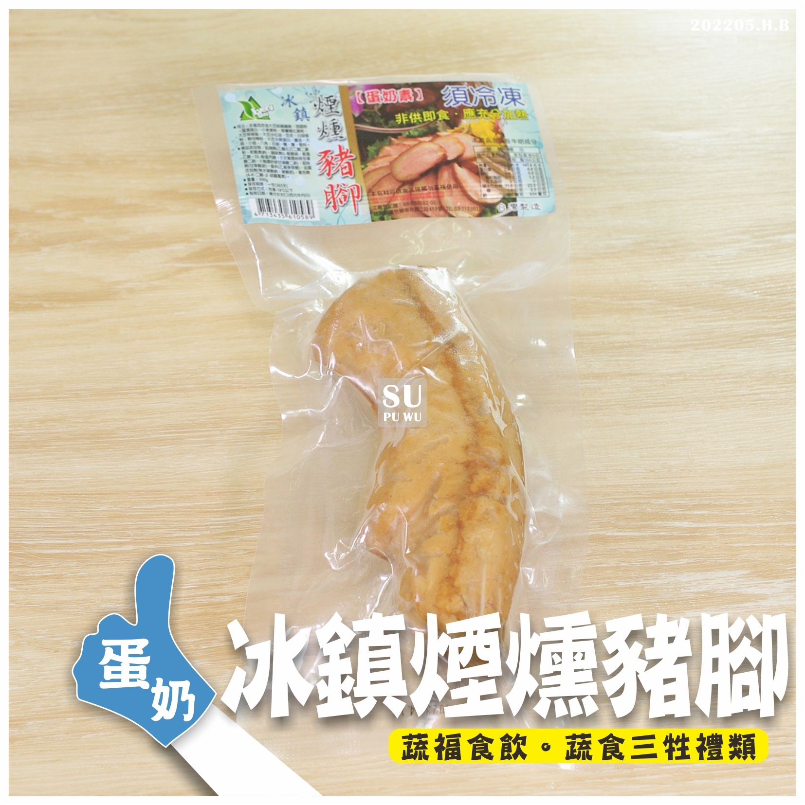 〔每一天〕冰鎮煙燻素豬腳