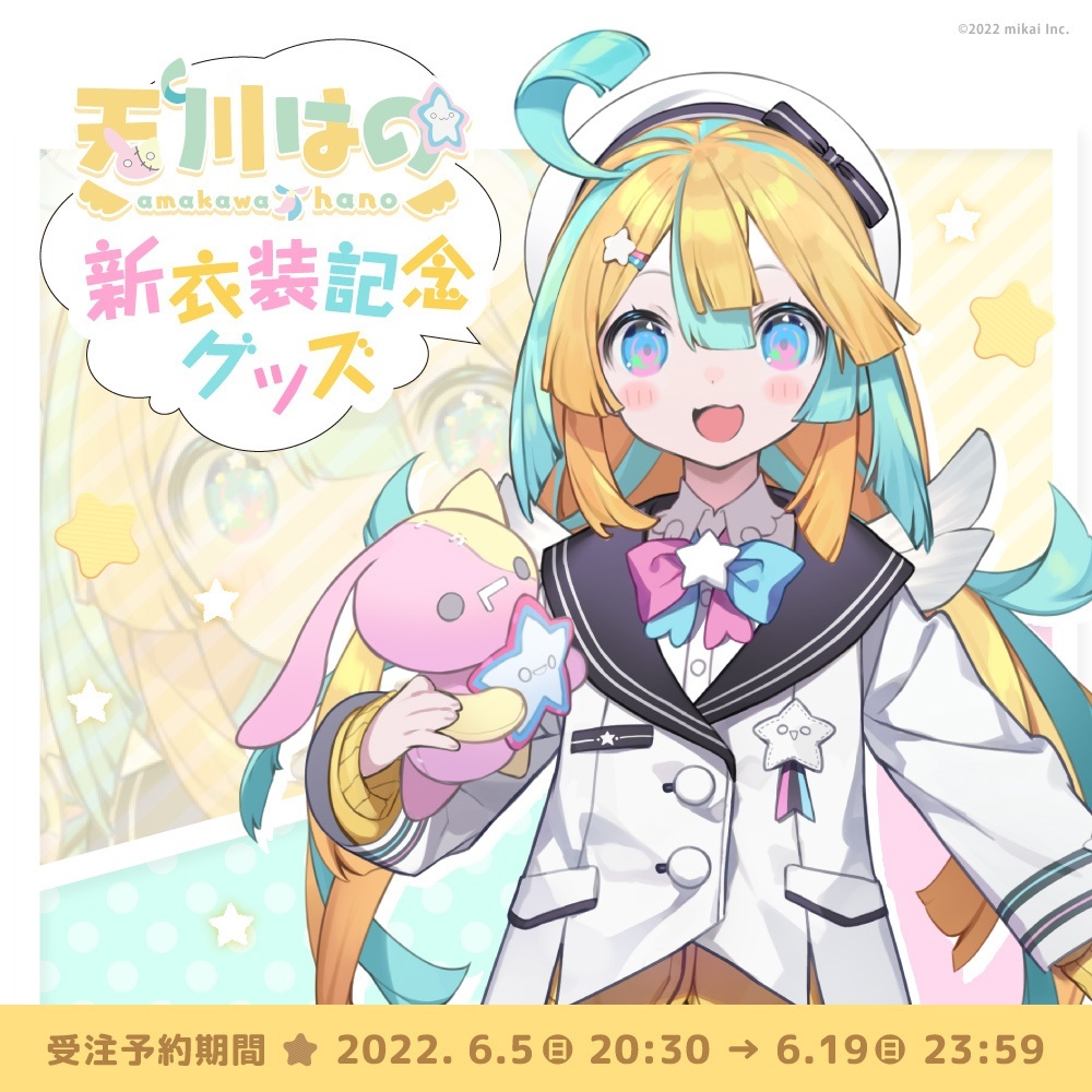 「ACG.GO」Re:AcT VTUBER 新衣装記念グッズ 天川はの