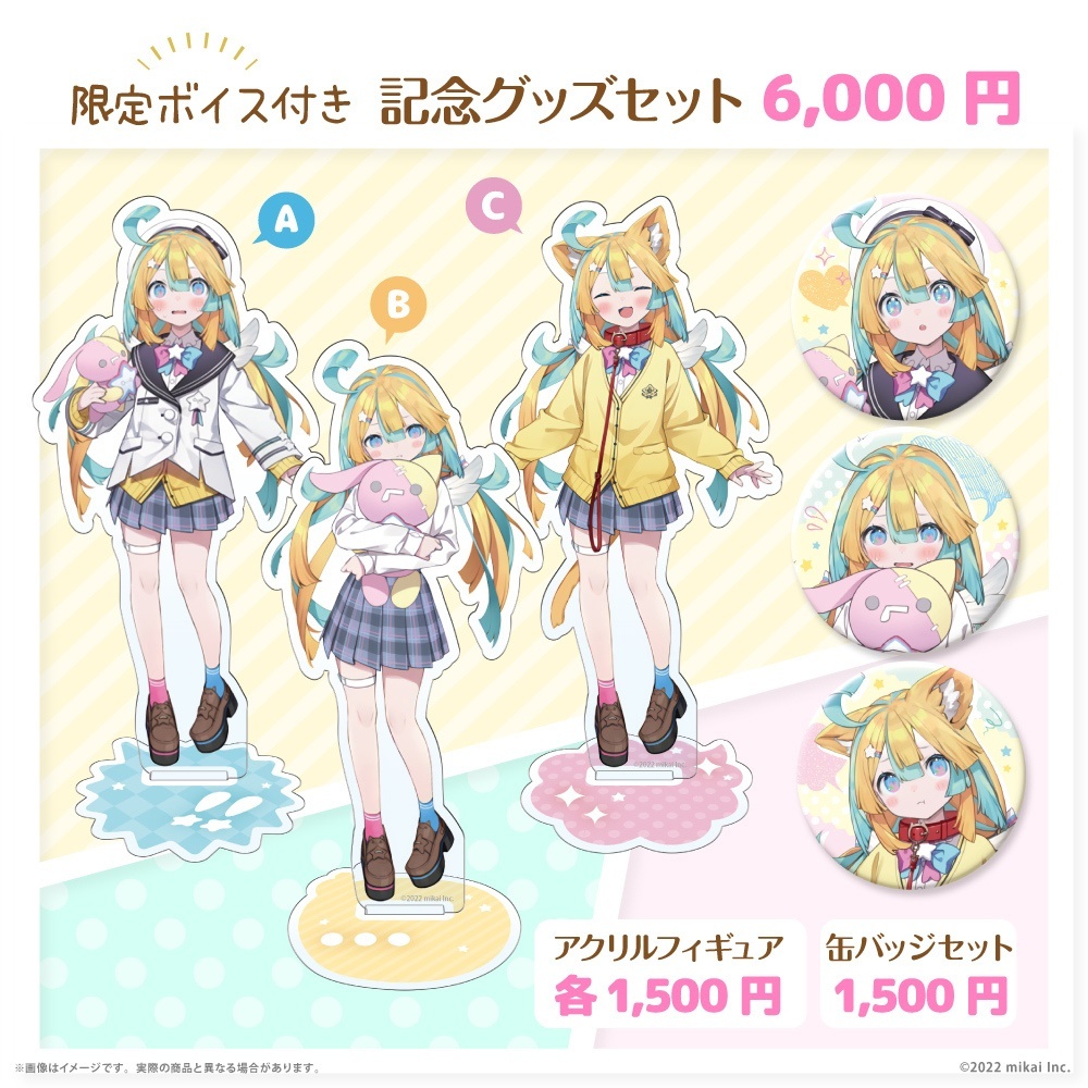 「ACG.GO」Re:AcT VTUBER 新衣装記念グッズ 天川はの