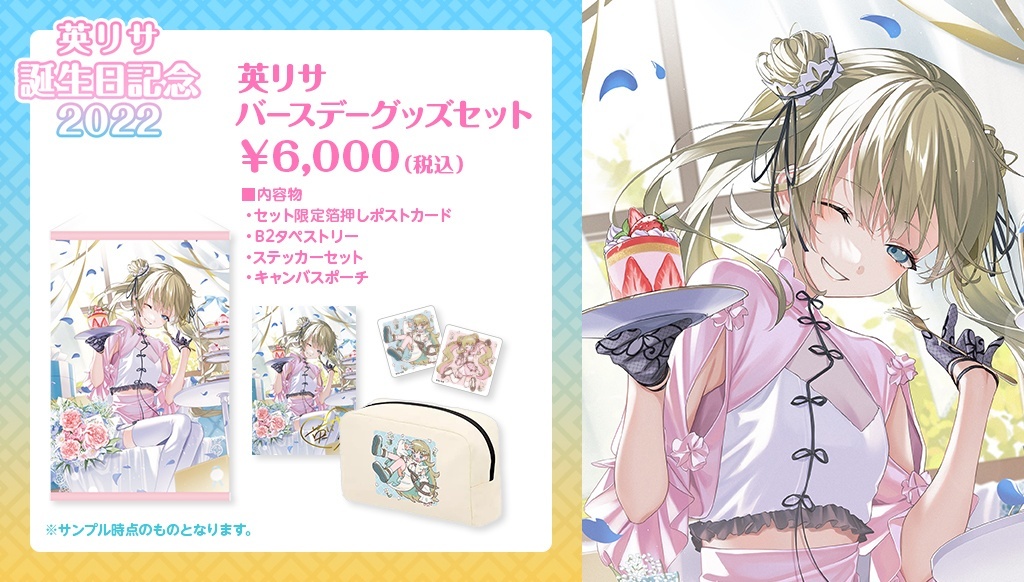 「ACG.GO」ぶいすぽっ！ VTUBER 誕生日記念グッズ2022 英リサ