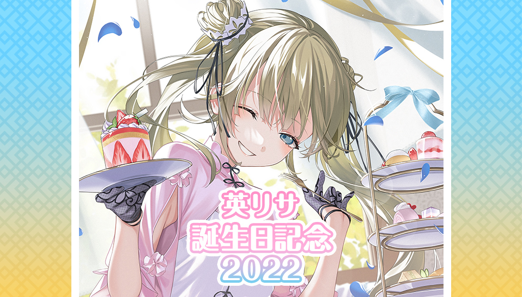 「ACG.GO」ぶいすぽっ！ VTUBER 誕生日記念グッズ2022 英リサ