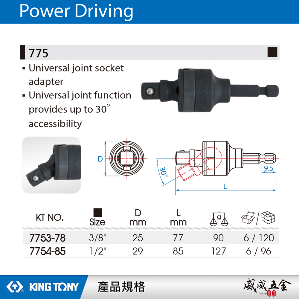 KING TONY 金統立｜3分萬向更換接頭 六角柄轉3/8"套筒接桿 三分萬向套筒接桿｜7753A-7